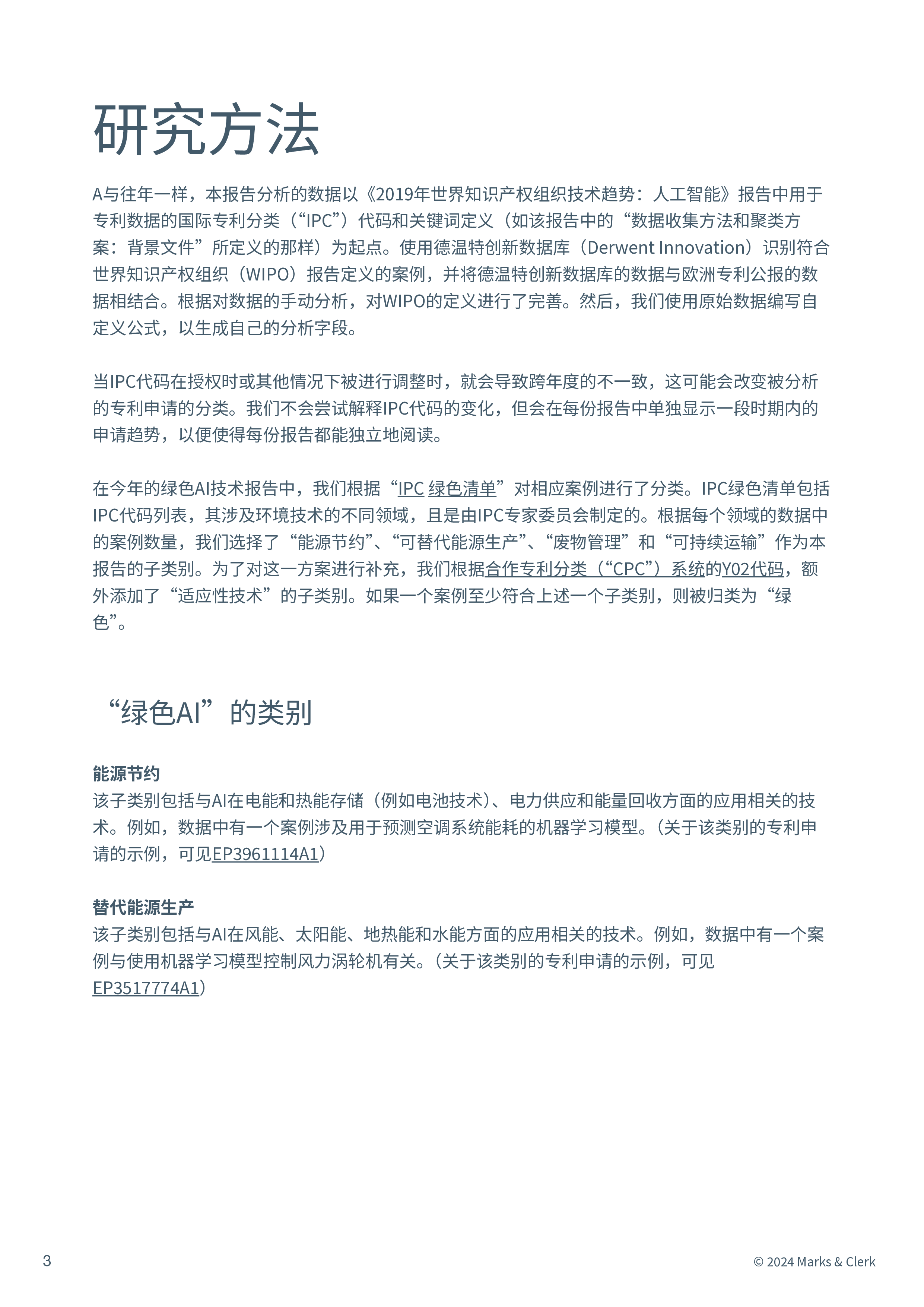 MarksClerk2024年度AI报告人工智能能源转型知识产权42页